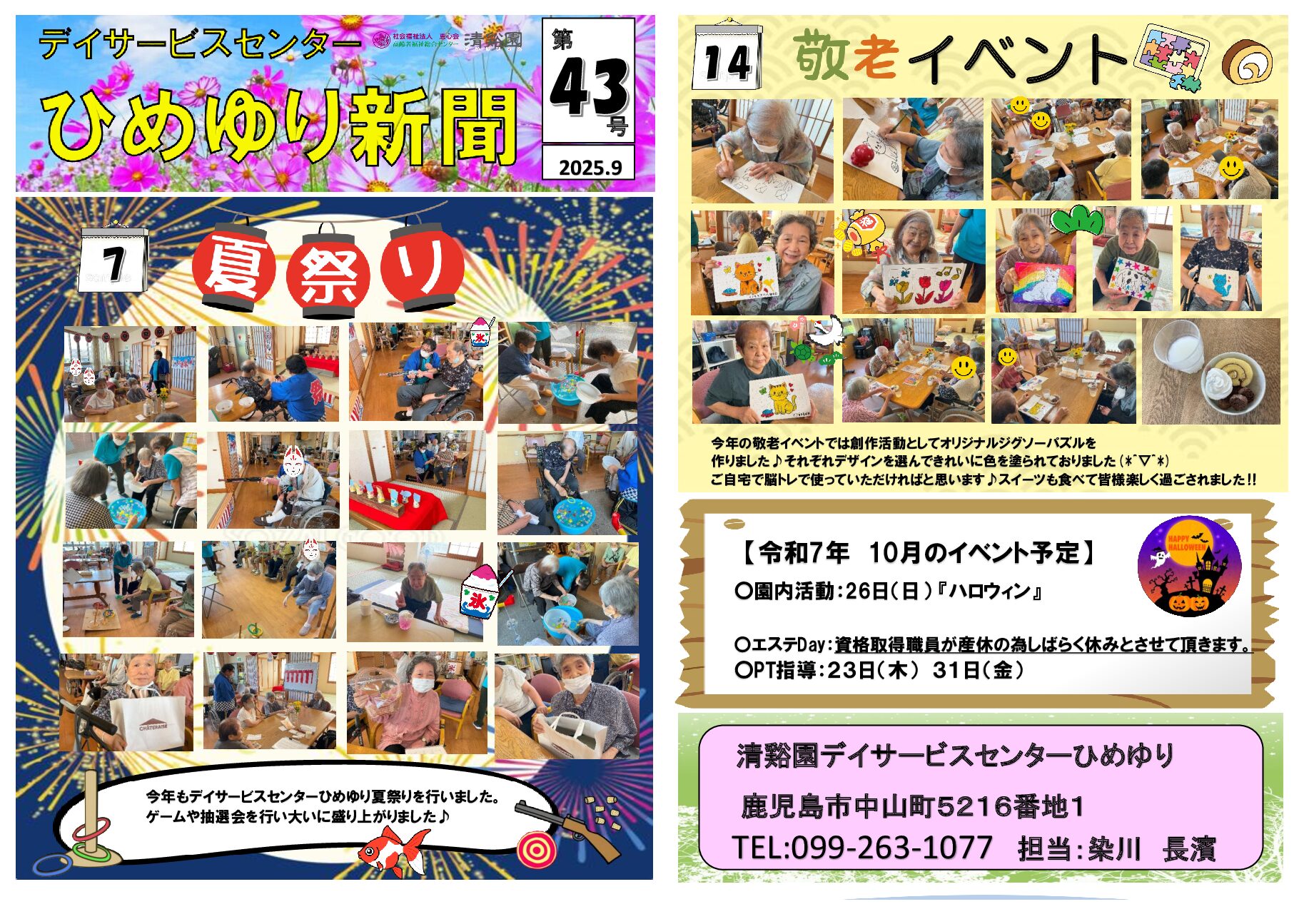 『ひめゆり新聞第43号が出来ました♪』